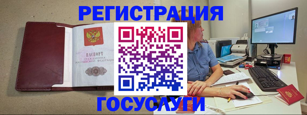 временная регистрация законно в Анадыре