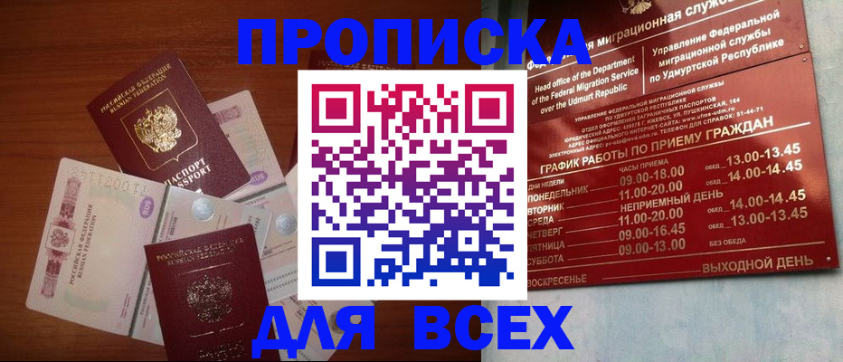 прописка от собственника в Анадыре