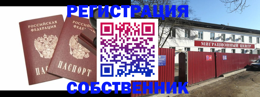временная регистрация для всех в Анадыре